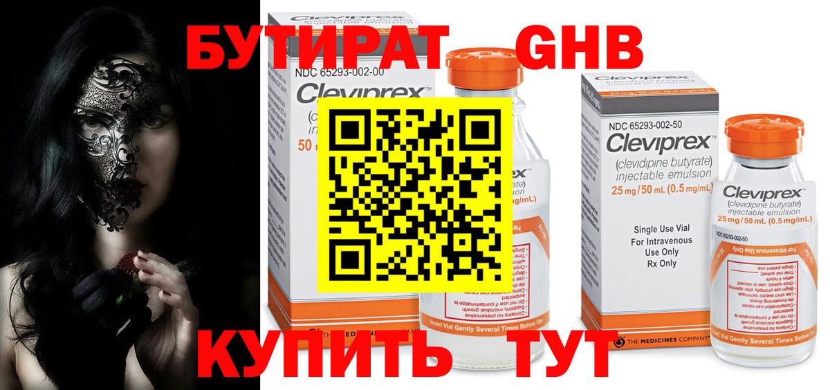 Бутират 1.4BDO Пятигорск
