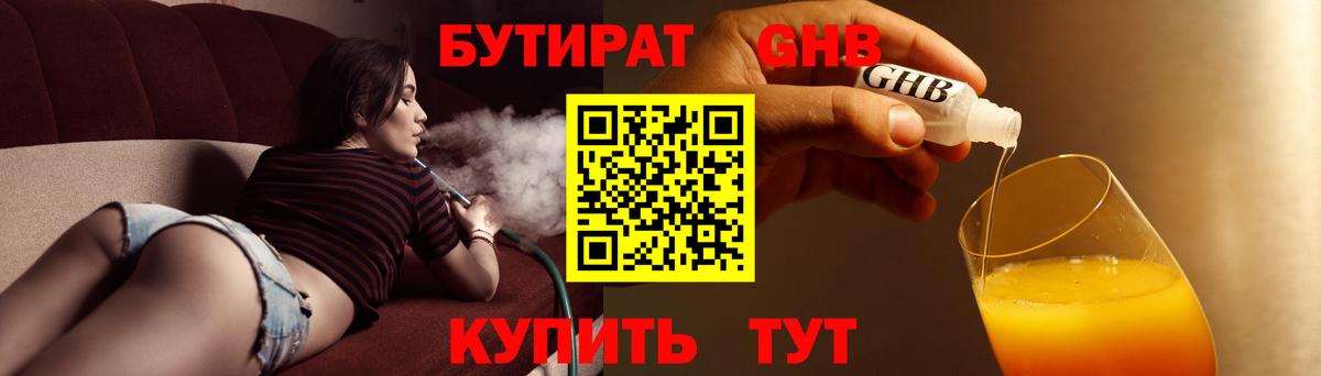 Пятигорск  БУТИРАТ жидкий экстази  Вход с VPN 