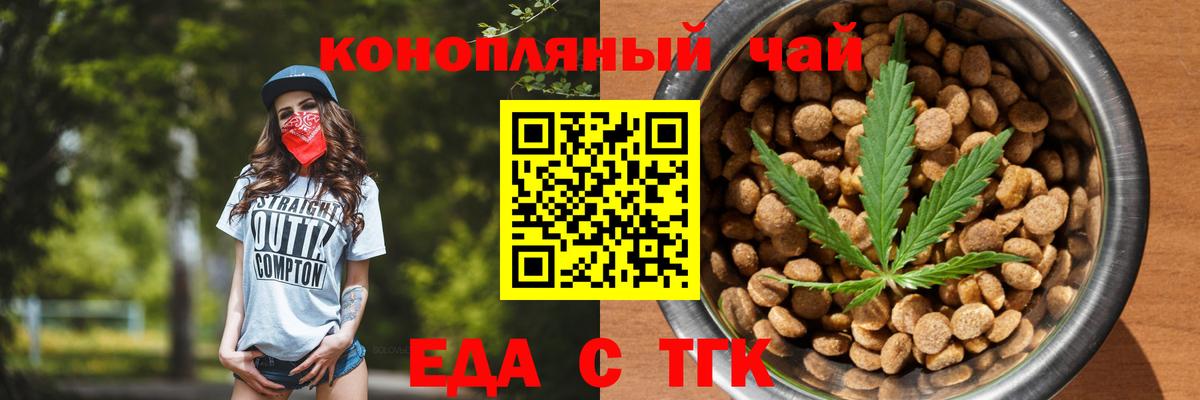 Пятигорск  Еда ТГК конопля  Вход с VPN 