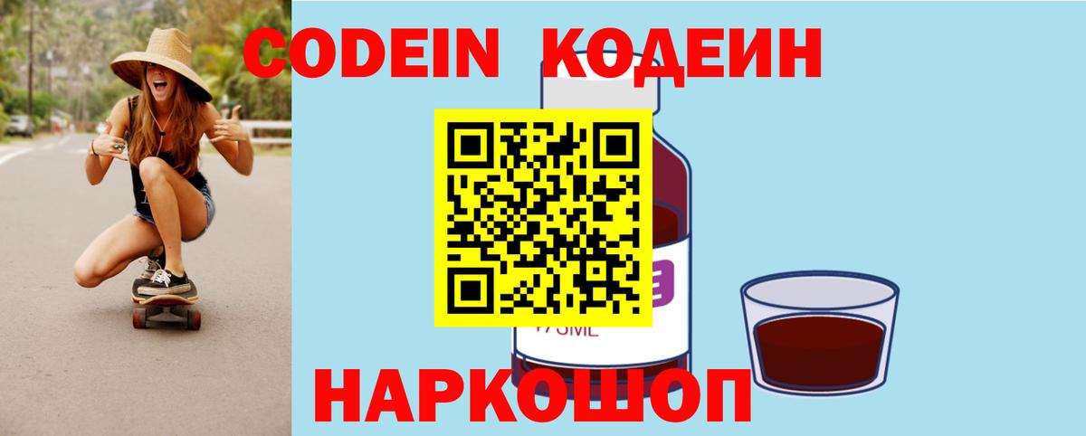 Кодеиновый сироп Lean Purple Drank Пятигорск