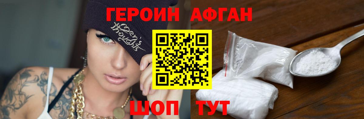 ГЕРОИН Heroin  Вход с VPN  Пятигорск 