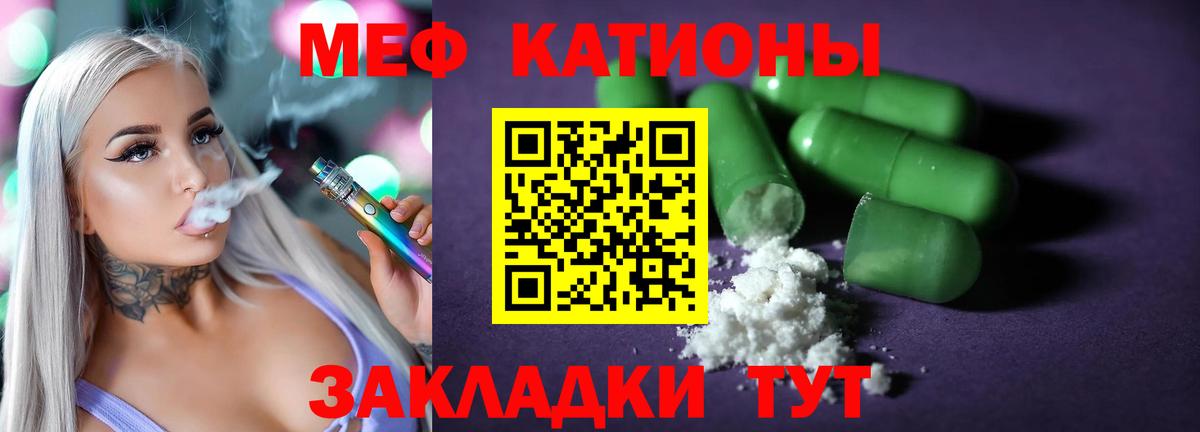 МЕФ мука  МЯУ-МЯУ mephedrone  Меф  Пятигорск  Вход с VPN 