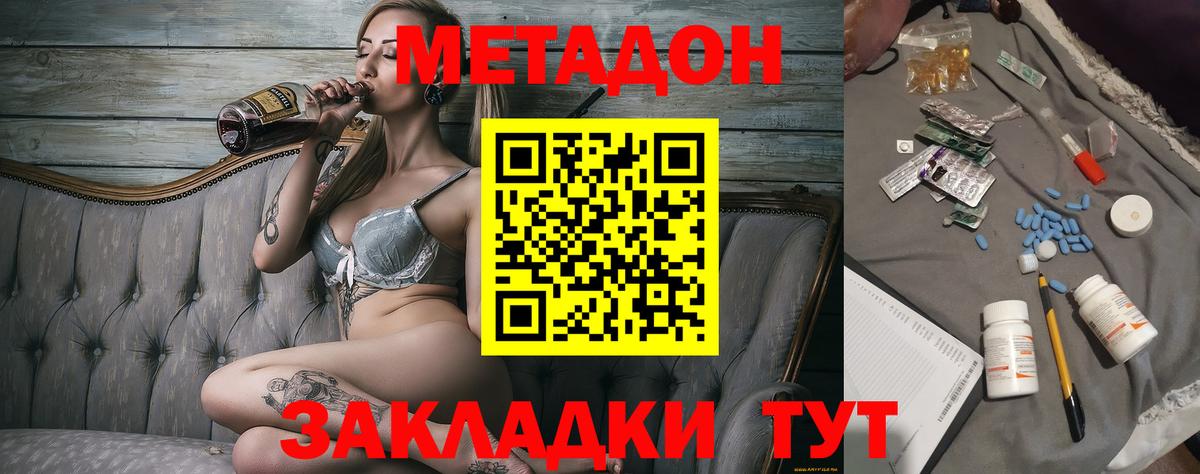 Метадон мёд Пятигорск